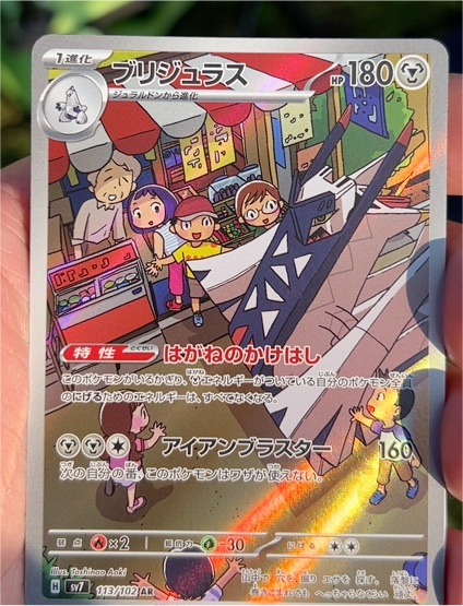 2024 Pokémon SV7 Stellar Miracle #113/102 Archaludon — front