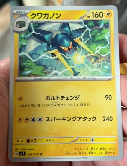 2024 Pokémon SV7: Stellar Miracle #035 Vikavolt — front
