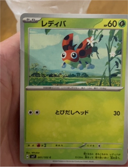 2024 Pokémon Scarlet & Violet Stellar Miracle #001 Ledyba — front