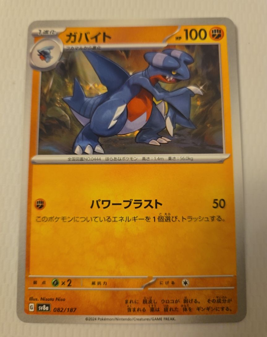 2024 Pokémon SV8 082 Gabite — front