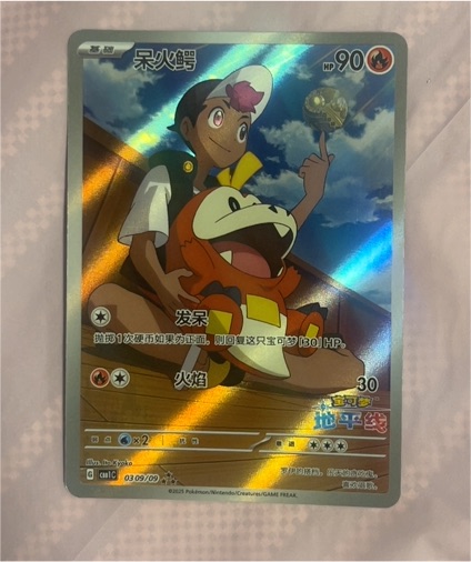2025 Pokemon TCG Chinese Exclusive Horizon Fuecoco #0309/09 — front
