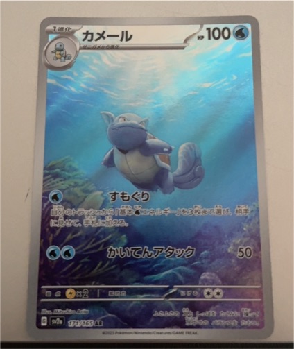 2023 Pokémon Scarlet & Violet #171/165 Wartortle — front