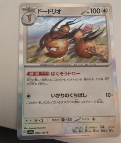2023 Pokémon Scarlet & Violet #085 Dodrio — front