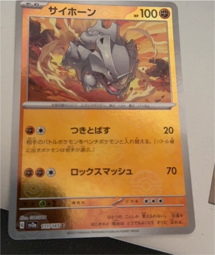 2023 Pokémon Scarlet & Violet 151 #111 Rhyhorn — front