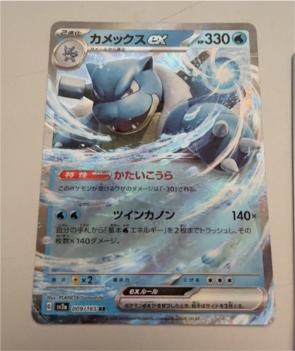 2022 Pokémon TCG Scarlet & Violet 009/165 Blastoise ex — front