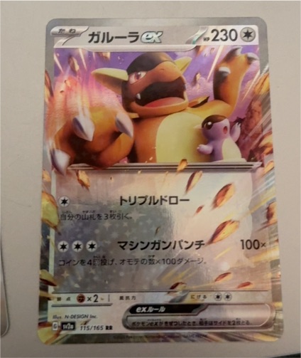 2023 Pokémon 151 #115 Kangaskhan ex — front