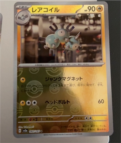 2023 Pokémon Scarlet & Violet 151 #082 Magneton — front
