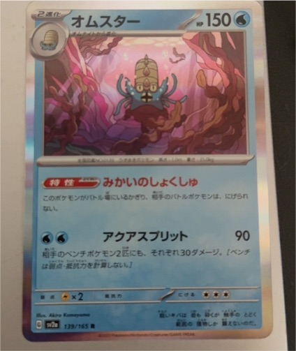 2023 Pokémon Scarlet & Violet 151 #139 Omastar — front
