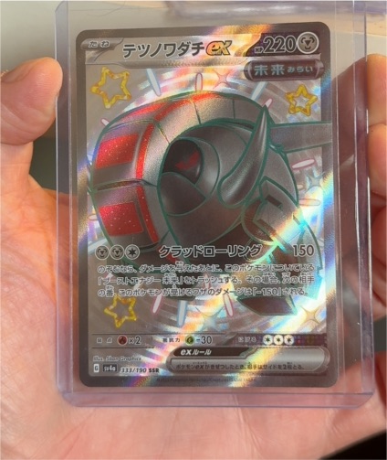 2023 Pokémon #333 Iron Treads — front