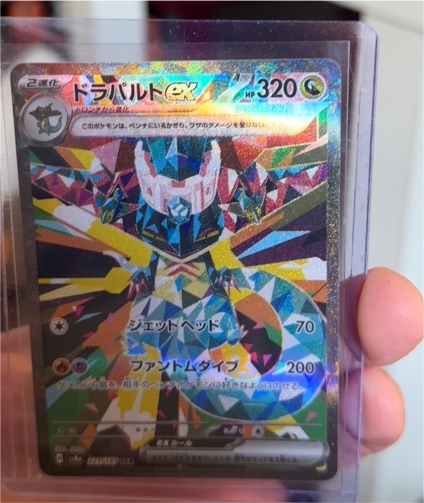 2024 Pokemon SV8a Terastal Festival Dragapult ex #221 — front