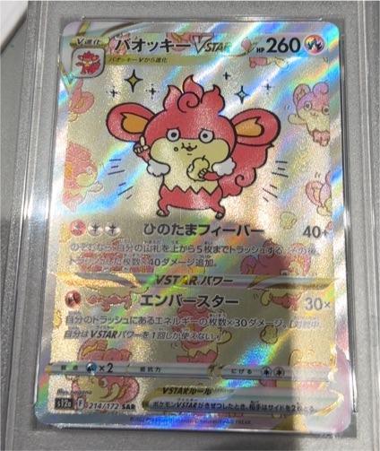 2022 Pokémon TCG S12a #214 Simisear VSTAR SAR — front