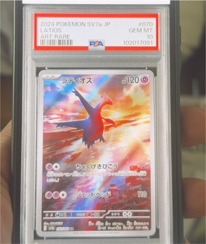 2024 Pokémon SV7a #070 Latios — front