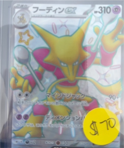 2023 Pokemon Japanese Alakazam ex #326/190 — front