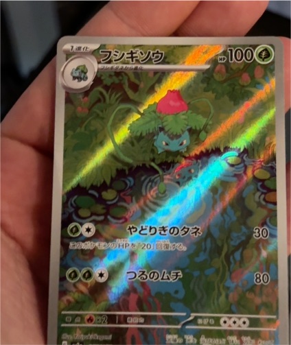 2023 Pokémon 151 #167 Ivysaur Art Rare — front