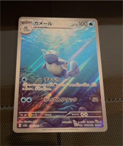 2023 Pokemon 151 #171 Wartortle — front