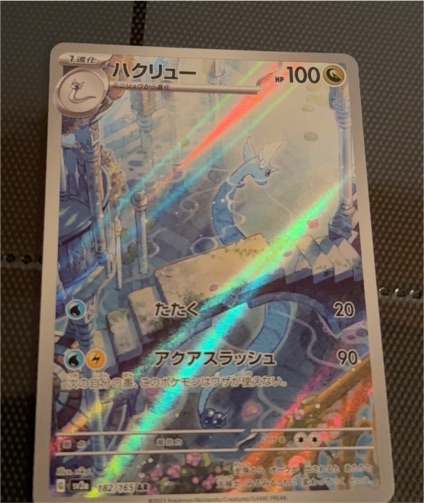 2023 Pokemon Scarlet & Violet #182 Dragonair AR — front