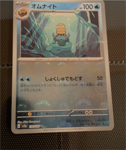 2023 Pokémon 151 SV2a #138 Omanyte — front