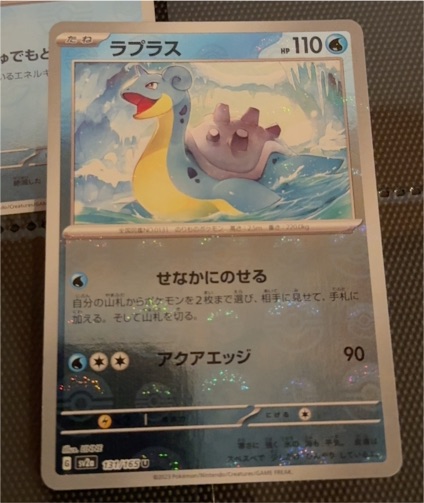 2023 Pokémon Scarlet & Violet 151 #131 Lapras — front