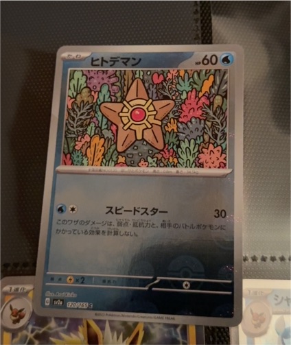 2023 Pokémon SV2a: 151 #120 Staryu — front
