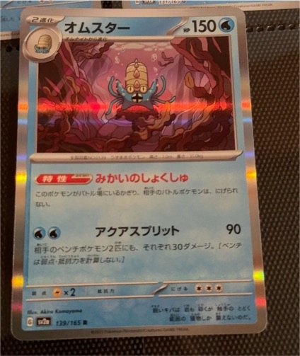 2023 Pokemon Scarlet & Violet 151 #139 Omastar — front
