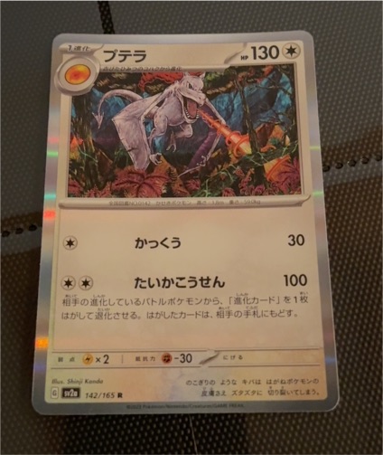 2023 Pokémon 151 SV2a #142 Aerodactyl — front