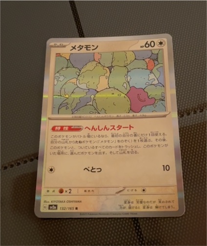 2023 Pokémon SV2a #132 Ditto — front