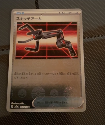 2023 Pokémon SV2a #153 Snatch Arm — front
