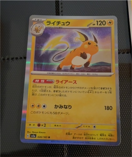 2023 Pokémon SV2a #026 Raichu — front