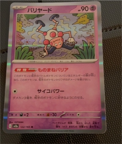 2023 Pokémon Scarlet & Violet 151 #122 Mr. Mime — front