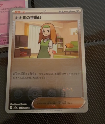 2023 Pokémon 151 #163 Daisy's Assistance — front