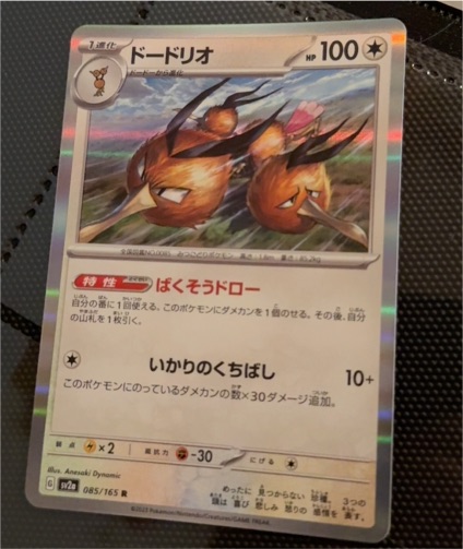 2023 Pokémon Scarlet & Violet 151 #085 Dodrio — front