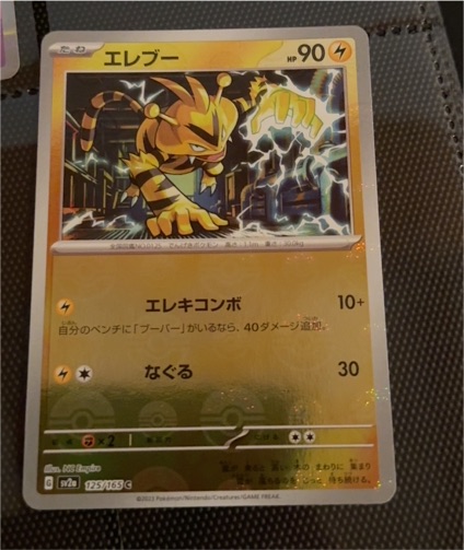 2023 Pokémon 151 #125 Electabuzz — front