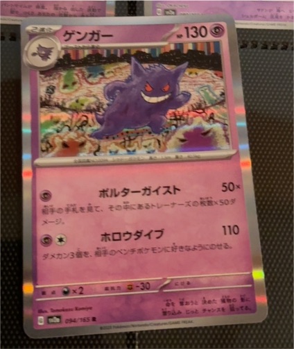 2023 Pokémon Scarlet & Violet 151 SV2a #094 Gengar — front