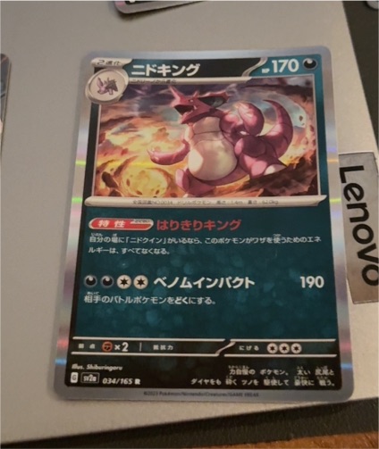 2023 Pokémon Scarlet & Violet 151 #034 Nidoking — front