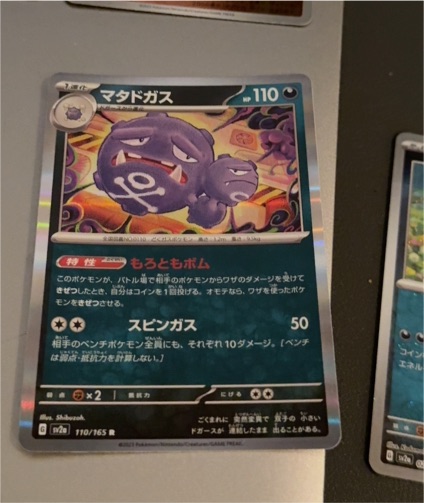 2023 Pokémon SV2a #110 Weezing — front