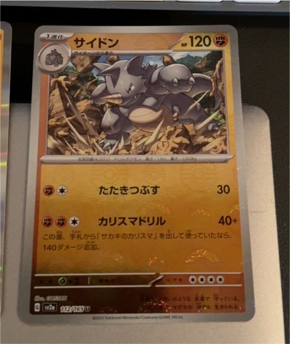 2023 Pokémon 151 #112 Rhydon — front