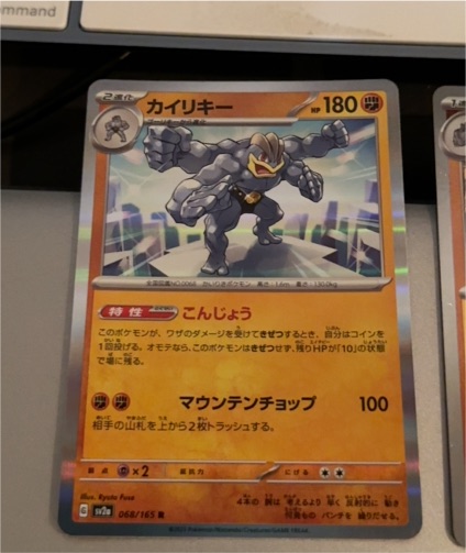 2023 Pokémon 151 #068 Machamp — front
