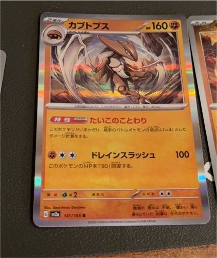 2023 Pokémon Scarlet & Violet 151 #141 Kabutops — front