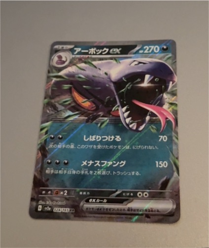 2023 Pokémon 151 #024 Arbok ex — front