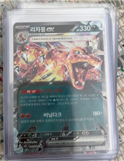 2023 Pokemon SV3 #066 Charizard ex — front