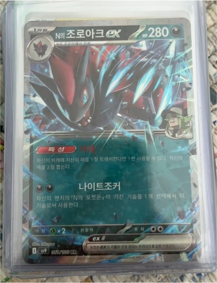 N's Zoroark ex 061/100 SV9 Battle Partners — front