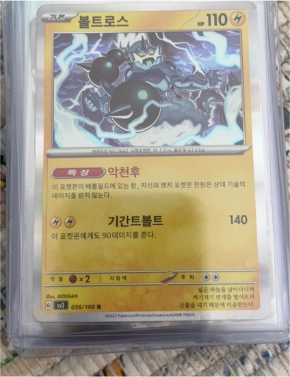 2023 Pokemon sv3 #036 Thundurus — front