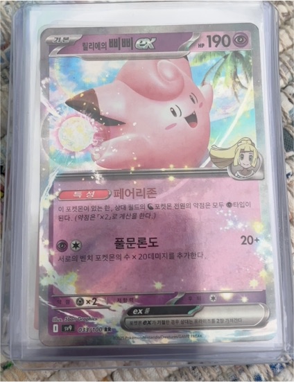2023 Pokémon SV09 #033 Lillie's Clefairy ex — front