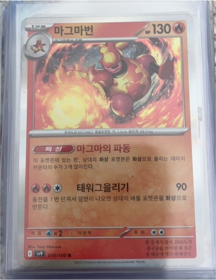 2025 Pokemon SV9 #014 Magmortar — front