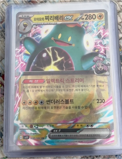2023 Pokémon Battle Partners #030 Iono's Bellibolt ex — front