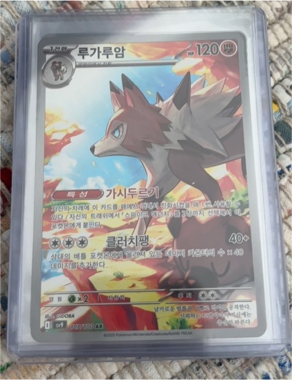 2025 Pokemon SV9 Battle Partners #107/100 Lycanroc — front