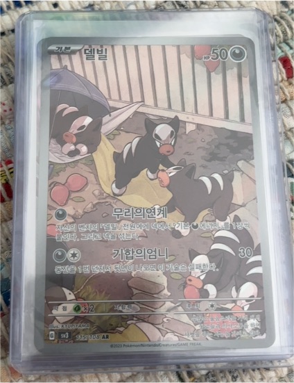 2023 Pokémon SV3 #115 Houndour Ruler of the Black Flame — front