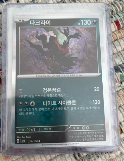 2023 Pokemon SV3 #074 Darkrai — front