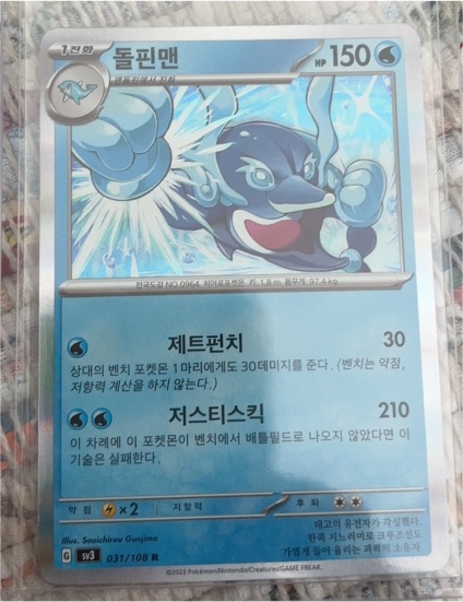2023 Pokémon SV3 #031 Palafin — front
