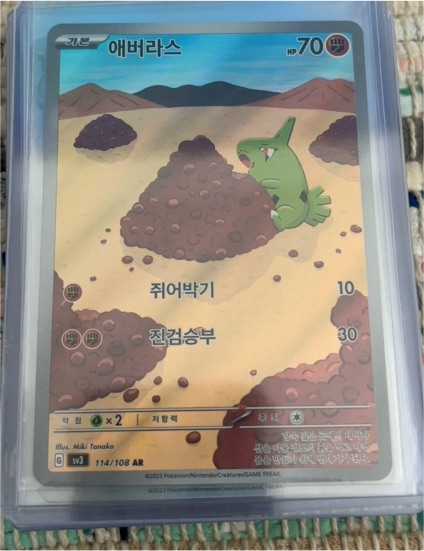2023 Pokémon SV03 #114/108 Larvitar Ruler of the Black Flame — front